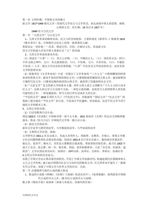 中国现代文学史(上)