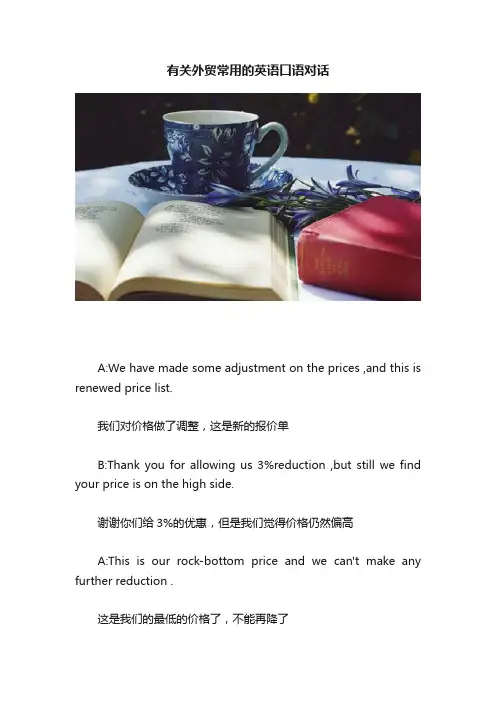 有关外贸常用的英语口语对话