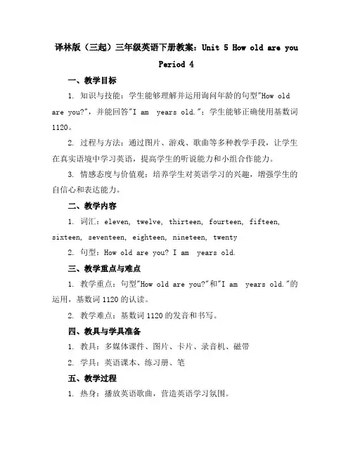 译林版(三起)三年级英语下册教案：Unit5HowoldareyouPeriod4