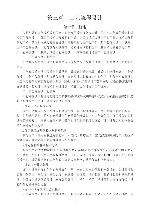 第三章 工艺流程设计