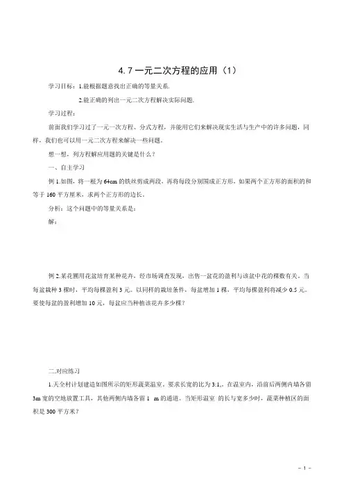最新青岛版一元二次方程应用学案