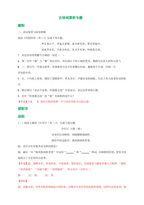 湖南省部分地市2018年中考语文试卷精选汇编： 古诗词赏析专题