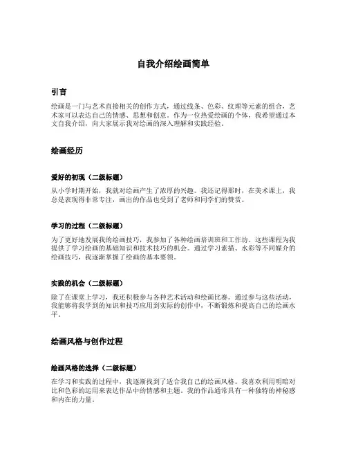自我介绍绘画简单