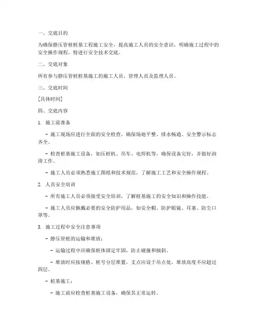 静压管桩桩基安全技术交底模板