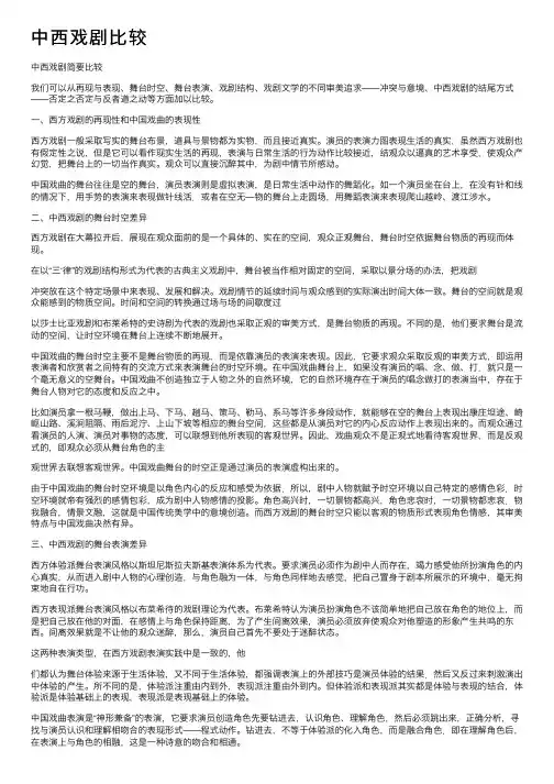 中西戏剧比较