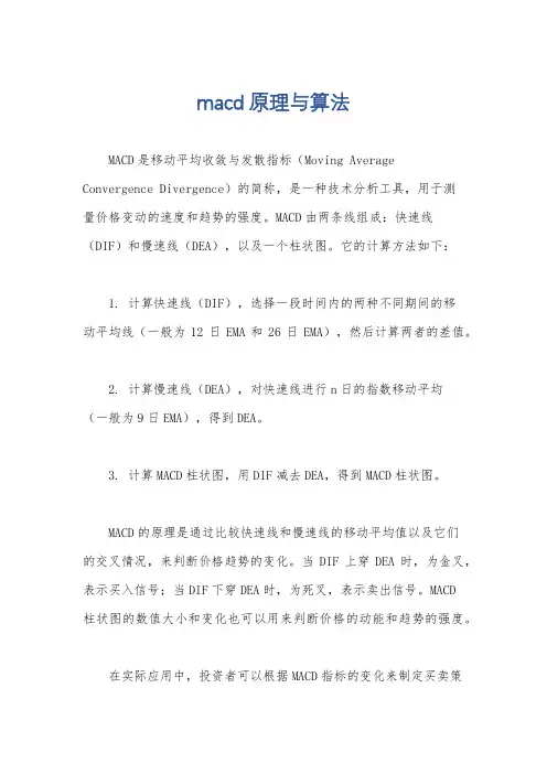 macd原理与算法