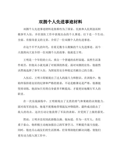 双拥个人先进事迹材料
