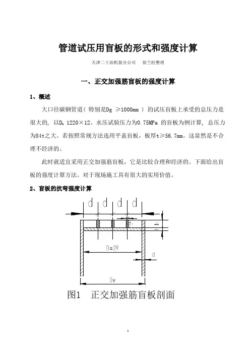 盲板计算方法