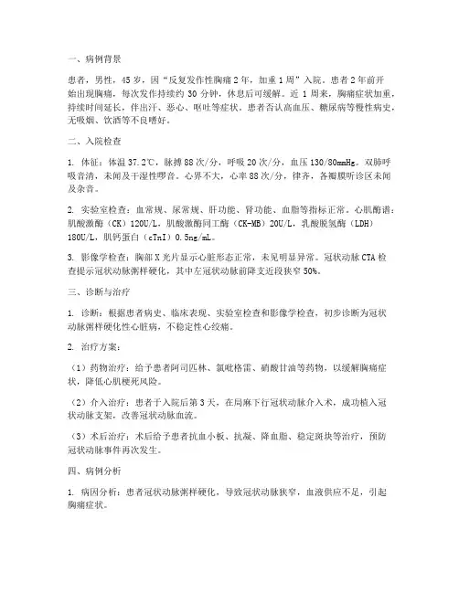 病例分析总结材料范文