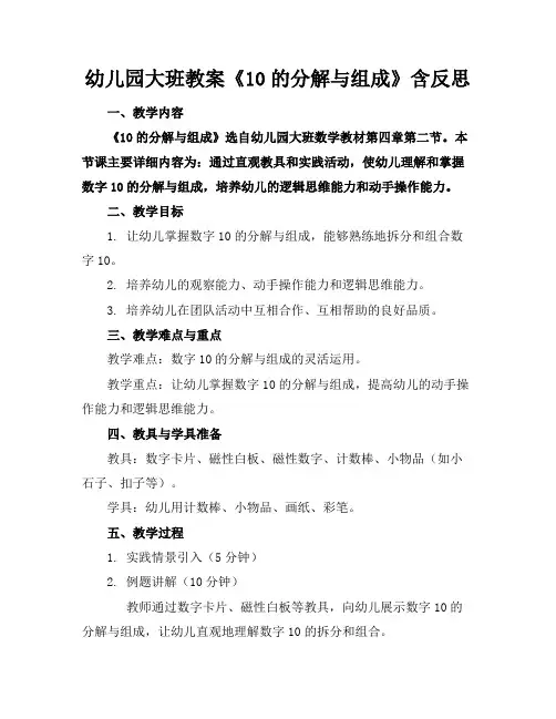 幼儿园大班教案《10的分解与组成》含反思