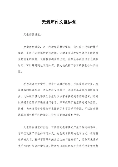 无老师作文巨讲堂