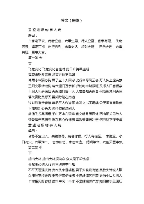 签文（宋体）