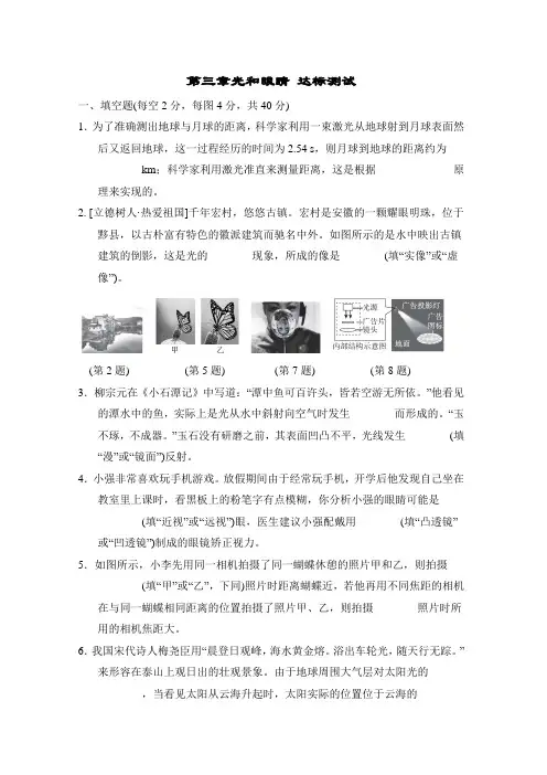 沪粤版物理八年级上册第三章光和眼睛 达标测试卷(含答案)