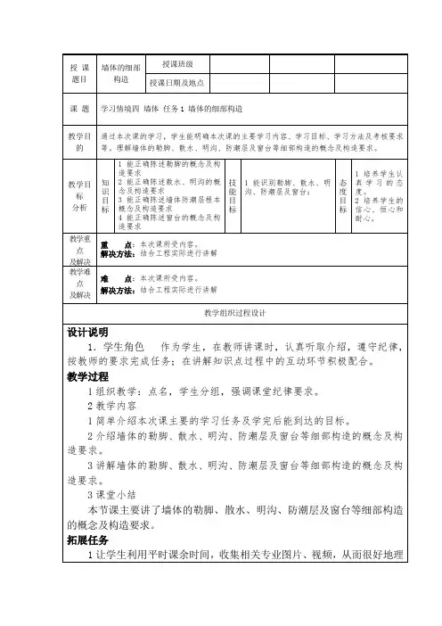 工程造价专业《24.墙体的细部构造》