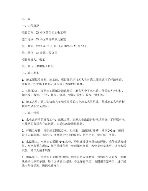 住宅水电工程施工记录(3篇)