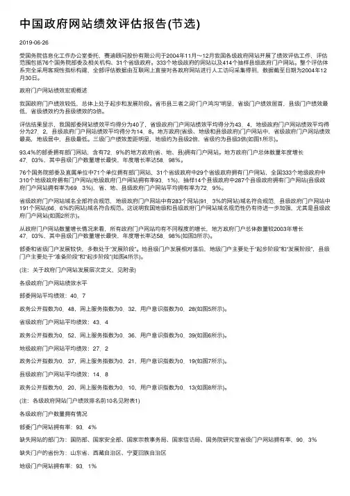 中国政府网站绩效评估报告（节选）