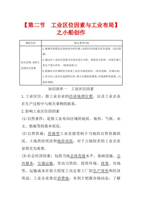 高中地理 第三章 产业区位选择 第二节 工业区位因素与工业布局教案 高中第二册地理教案