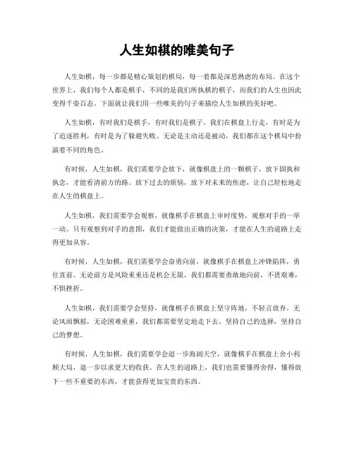 人生如棋的唯美句子