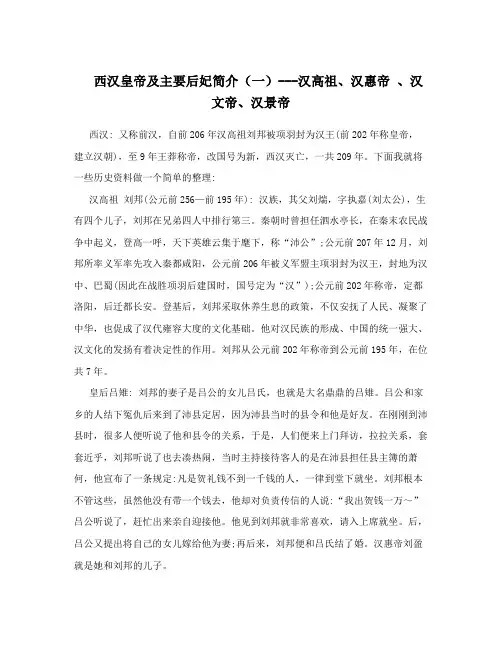 西汉皇帝及主要后妃简介(一)---汉高祖、汉惠帝、汉文帝、汉景帝