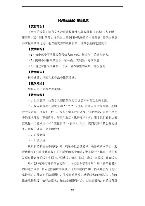 人美版小学二年级美术上册《会变的线条》精品教案