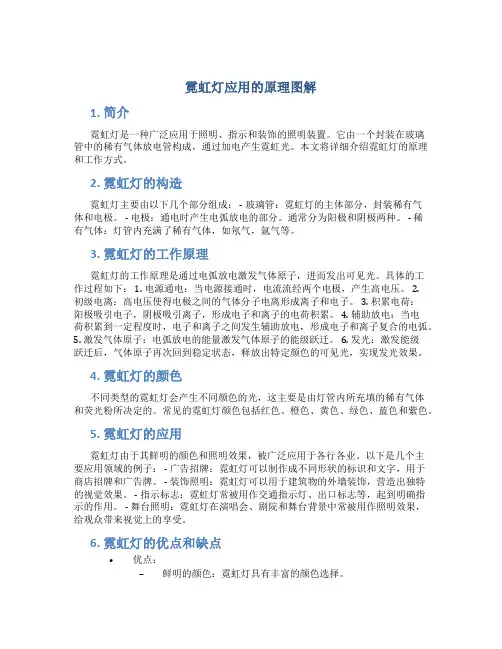 霓虹灯应用的原理图解