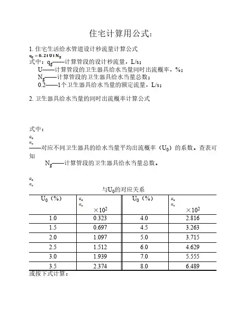 01-给水计算公式