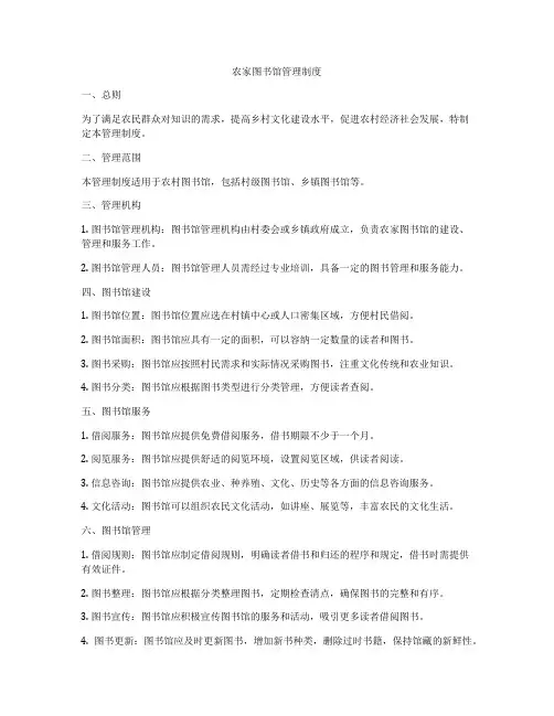 农家图书馆管理制度