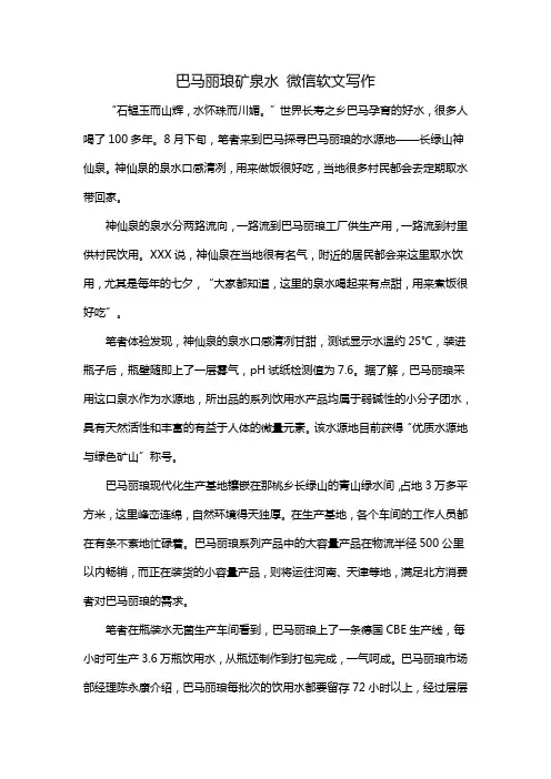 巴马丽琅矿泉水 微信软文写作