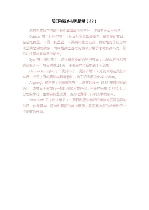 尼日利亚乡村风情录（22）