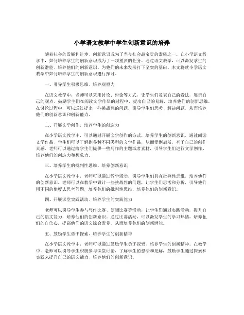 小学语文教学中学生创新意识的培养