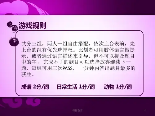 比划猜词词库现场版上课课件