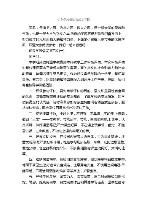 优良学风倡议书范文五篇_倡议书_