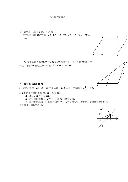 (完整版)人教版八年级下册数学几何题训练含答案
