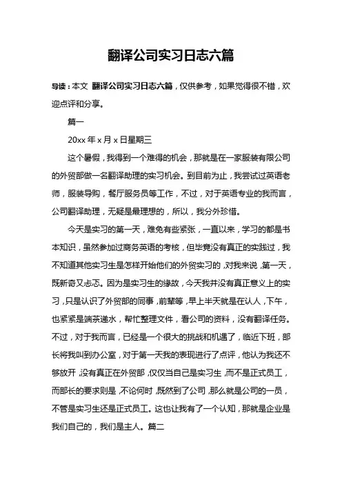 翻译公司实习日志六篇