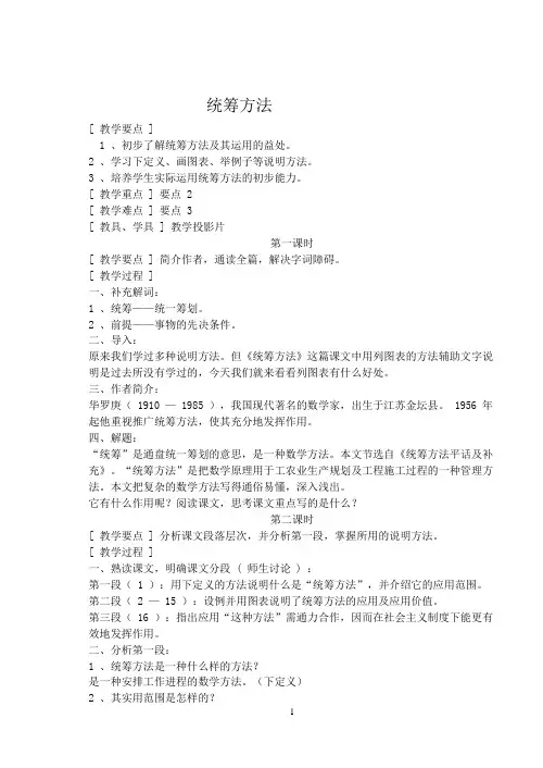 统筹方法
