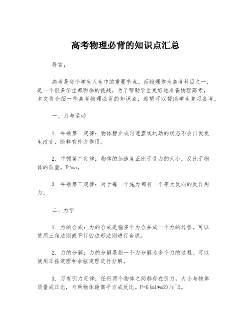 高考物理必背的知识点汇总