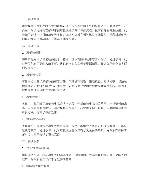 增值税实训心得报告