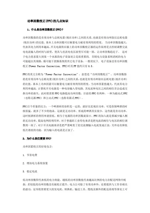 功率因数校正