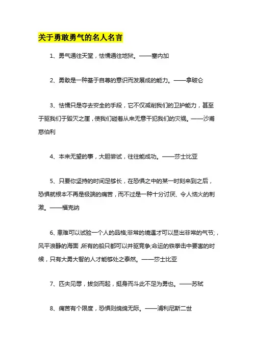 关于勇气或成功的名言名句