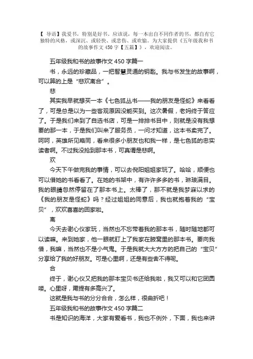 五年级我和书的故事作文450字【五篇】
