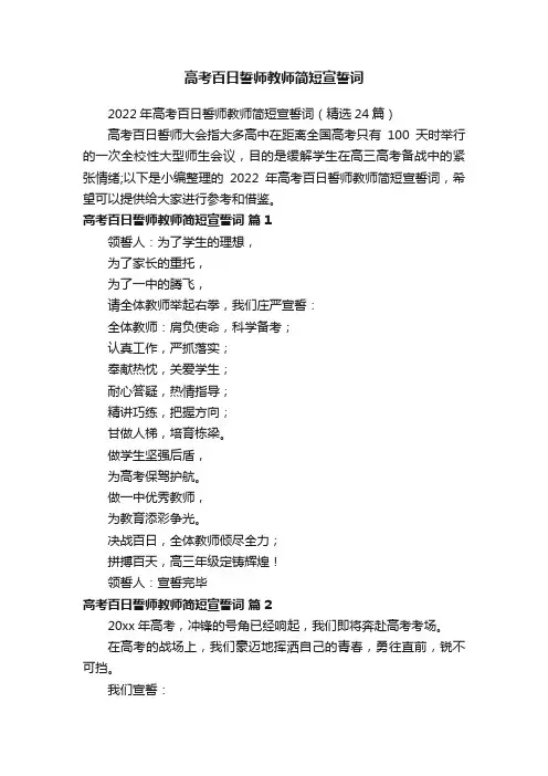 高考百日誓师教师简短宣誓词