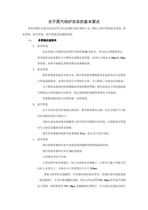 蒸汽锅炉安装的基本要点