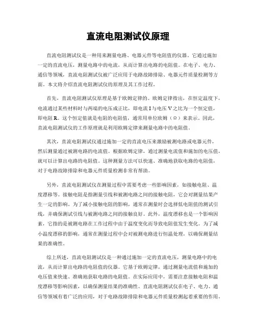直流电阻测试仪原理