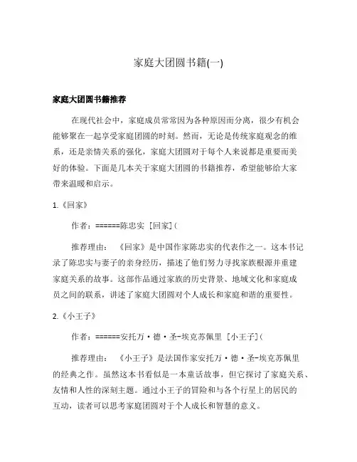 家庭大团圆书籍(一)