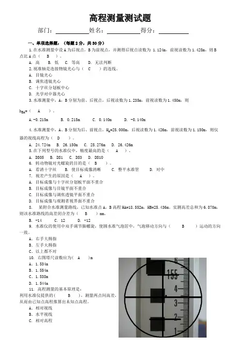 (完整版)水准高程测量试题及答案