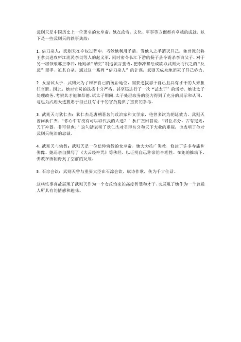 武则天轶事典故