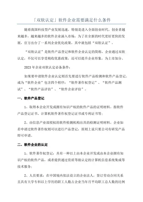 「双软认定」软件企业需要满足什么条件