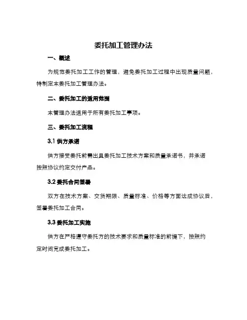 委托加工管理办法