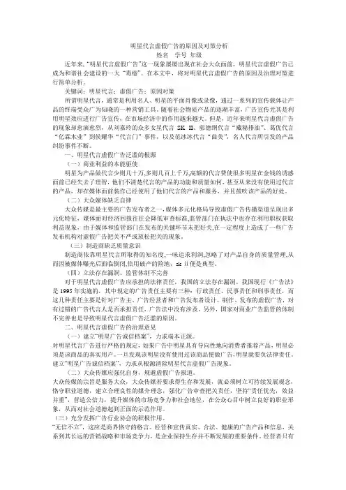 明星代言虚假广告的原因及对策分析
