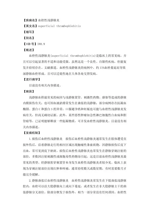 【疾病名】血栓性浅静脉炎